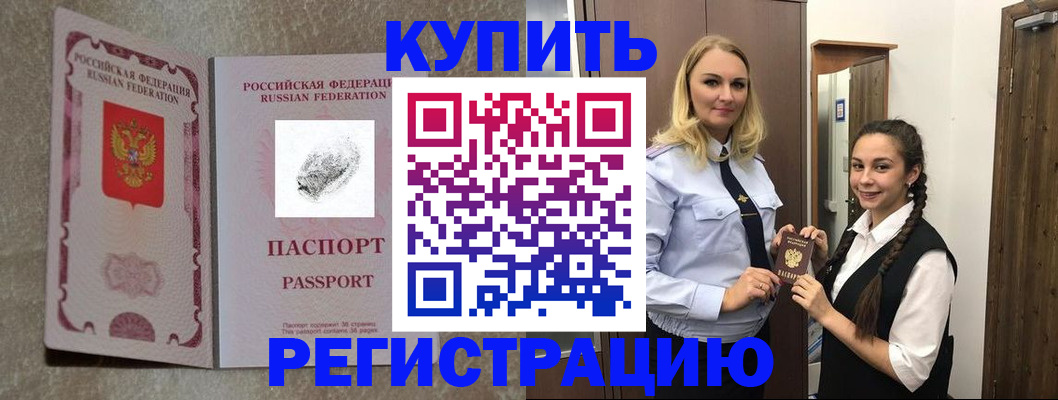 временная регистрация для школы в Вилюйске