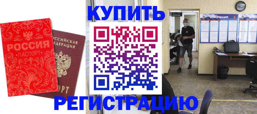 временная регистрация купить в Вилюйске