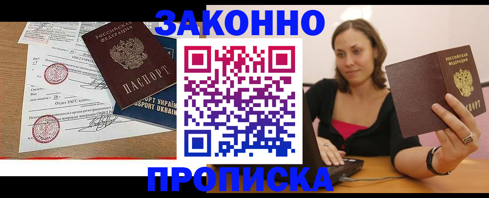 временная прописка в Вилюйске